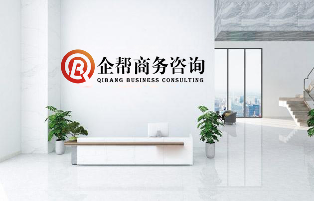 选择企帮咨询验厂辅导优势