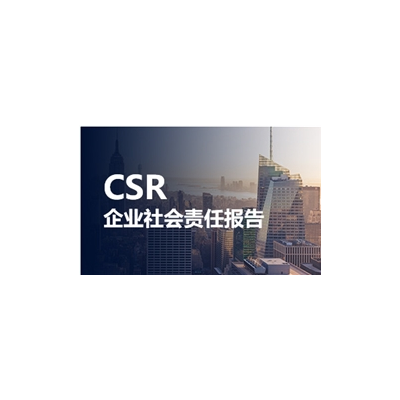 http://www.szqibang.com.cn/CSRqyshzr.html