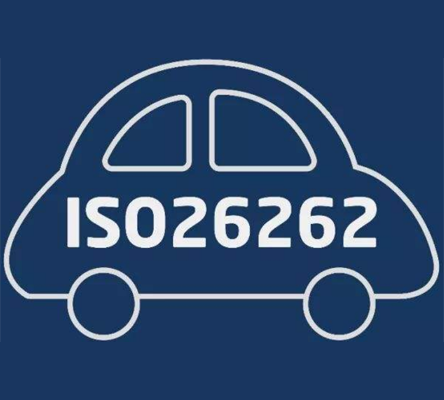 ISO26262道路车辆功能安全认证,2101
